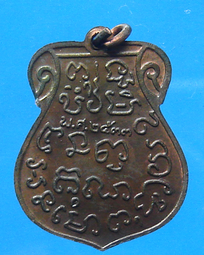 เหรียญไม่รู้ที่ ปี 2533