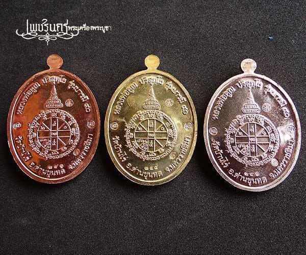 +++ หลวงพ่อคูณ ปริสุทโธ รุ่น "บารมี๙๐" ชุดกรรมการ 3 องค์ +++