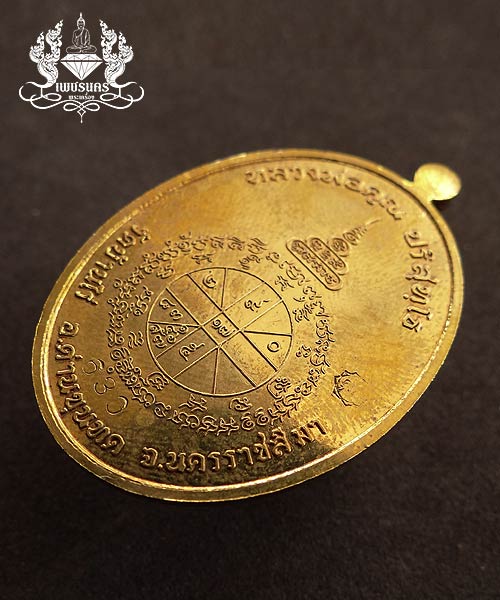 +++ ล็อกเก็ตสารพัดดีฉากทองหลวงพ่อคูณ ปริสุทโธ ปี 2557 +++