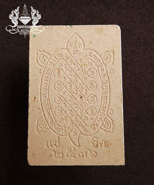 พระผงรูปเหมือน หลวงพ่อหลิว รุ่น"แซยิด" พ.ศ.2536