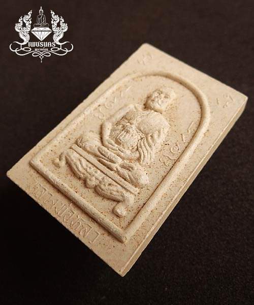 พระผงรูปเหมือน หลวงพ่อหลิว รุ่น"แซยิด" พ.ศ.2536