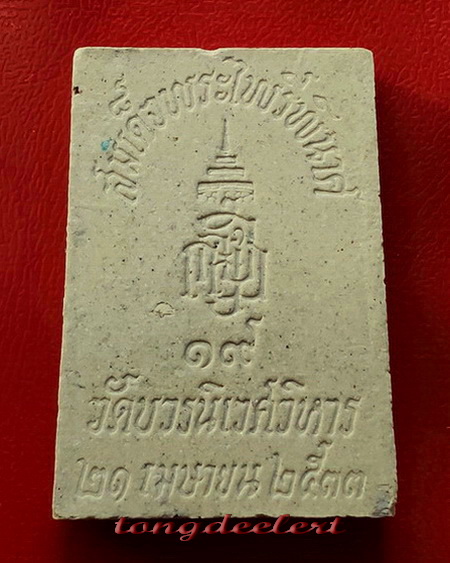 สมเด็จพระไพรีพินาศ สมเด็จพระญาณสังวร วัดบวรนิเวศ ปี 2533 สวยมากค่ะ