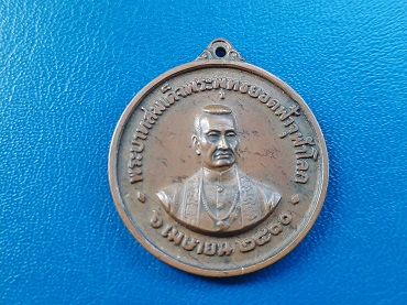 เหรียญ ร.1 วัดพระเชตุพน ปี 2510