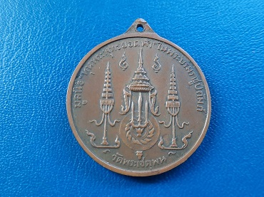 เหรียญ ร.1 วัดพระเชตุพน ปี 2510