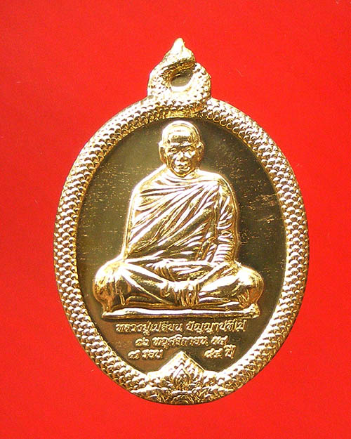  เหรียญพระอาจารย์เปลี่ยน ครบ ๗ รอบ วัดอรัญวิเวก เชียงใหม่ ซุ้มพญานาค