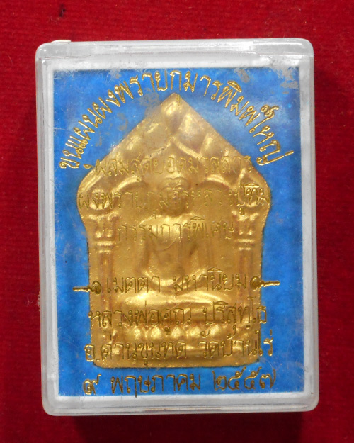  ขุนแผนหลวงพ่อคูณ ผสมมวลสารผงพรายกุมารหลวงปู่ทิม เมตตามหานิยม พิมพ์ใหญ่ ทาทอง วัดบ้านไร่ ปี 2557 