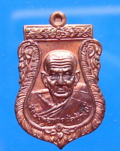 เหรียญหลวงพ่อทวด หลังหลวงพ่อแช่ม รุ่น สองมหาบารมี 