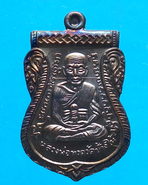 เหรียญเสมาหลวงพ่อทวด พ่อท่านซุ่น วัดบ้านลานควาย รุ่น เลื่อนสมณศักดิ์