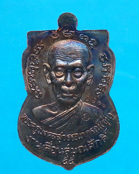 เหรียญเสมาหลวงพ่อทวด พ่อท่านซุ่น วัดบ้านลานควาย รุ่น เลื่อนสมณศักดิ์