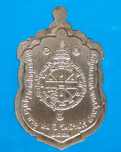 เหรียญเสมาหลวงพ่อคูณ รุ่น มหาสมปรารถนา ออกวัดม่วง 