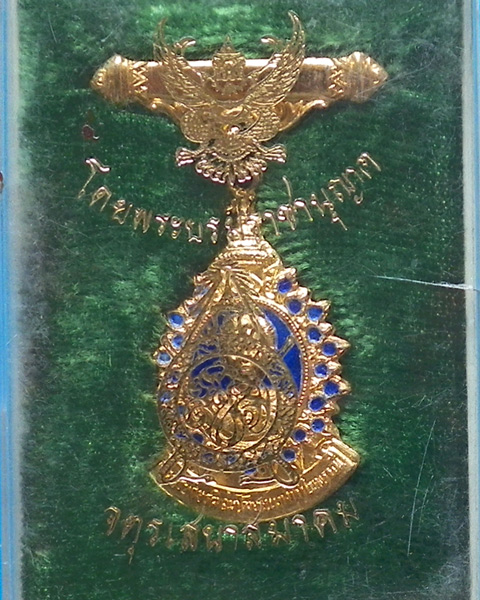 เหรียญเทิดพระเกรียติสมเด็จพระนางเจ้ารำไพพรรณี ลงยา