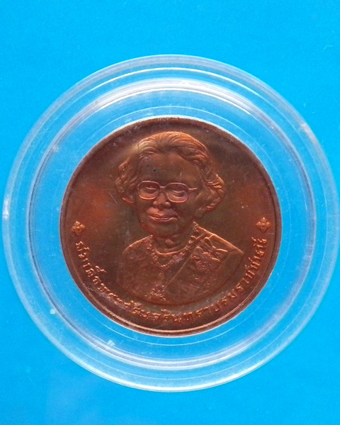 เหรียญสมเด็จย่า ปี 2539