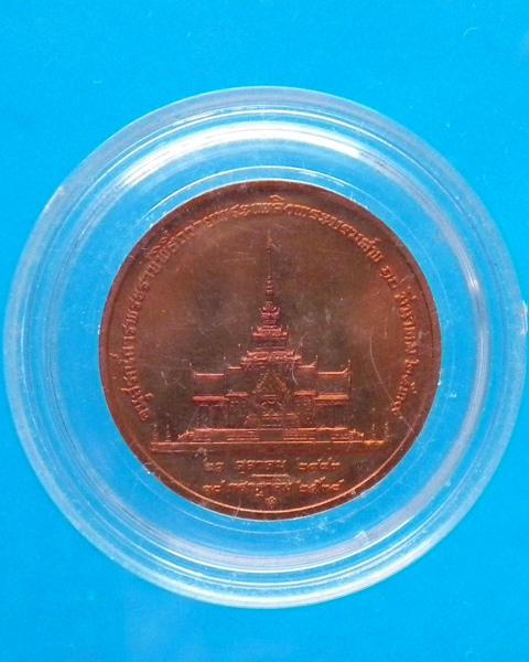 เหรียญสมเด็จย่า ปี 2539