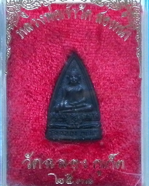 เหรียญหล่อสองหน้าพ่อท่านเจ้าวัด วัดฉลอง ภูเก็ต ปี 2538