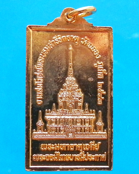 เหรียญสี่เหลี่ยมหลวงพ่อแช่ม ปี 2543