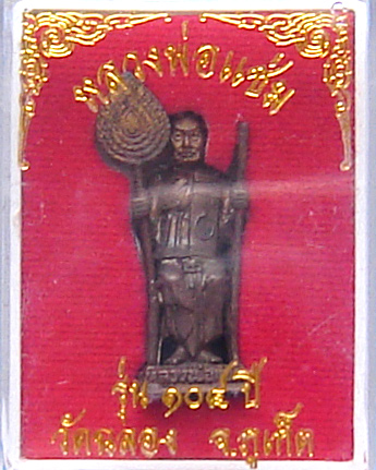 รูปหล่อหลวงพ่อแช่ม วัดฉลอง นั่งถือพัด 105 ปี 