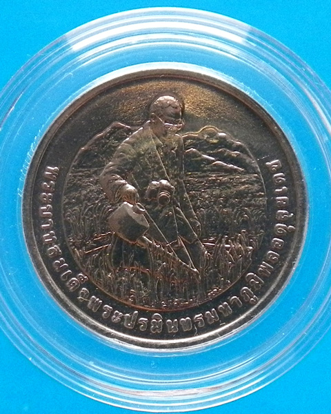 เหรียญ 20 บาท รางวัลนักวิทยาศาสตร์ดินเพื่อมนุษย์ธรรม ปี 2555