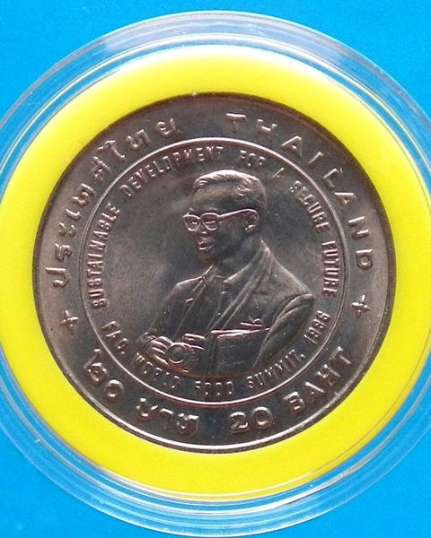 เหรียญ 20บาท เฉลิมพระเกียรติในการพัฒนาอย่างยั่งยืน เพื่ออนาคตอันมั่นคง ปี 2538