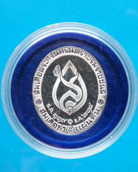 เหรียญสมเด็จย่า 5 แผ่นดิน รศ 119 - รศ 214 เนื้อเงินขัดเงา