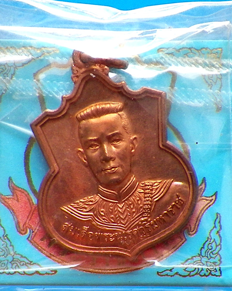 เหรียญสู้ สมเด็จพระนเรศวรมหาราช หลัง สก