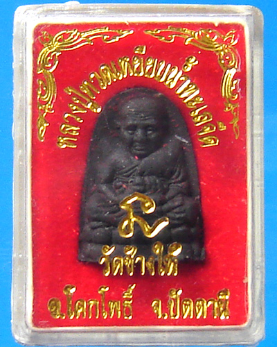 หลวงปู่ทวด วัดช้างให้ หลังยันต์นะ