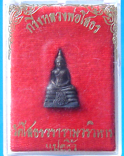 กริ่งหลวงพ่อโสธร ปี 2535