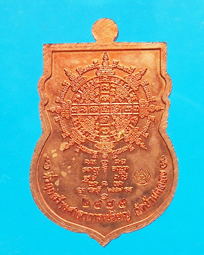 เหรียญหลวงพ่อคูณ รุ่น เสมาราชาโชค ทองแดง ปี 2557