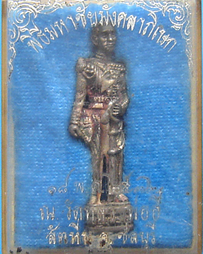 รูปหล่อกรมหลวงชุมพร วัดหลวงพ่ออี๋ เนื้อเงิน