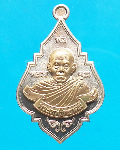 เหรียญพุ่มข้าวบิณฑ์ รุ่น โภคทรัพย์ หลวงพ่อคูณ วัดบ้านไร่ ปี 2557