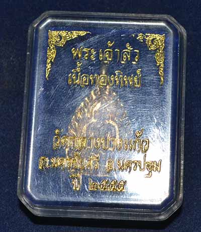 เหรียญเจ้าสัว 3 เนื้อทองทิพย์ พิมพ์เล็ก