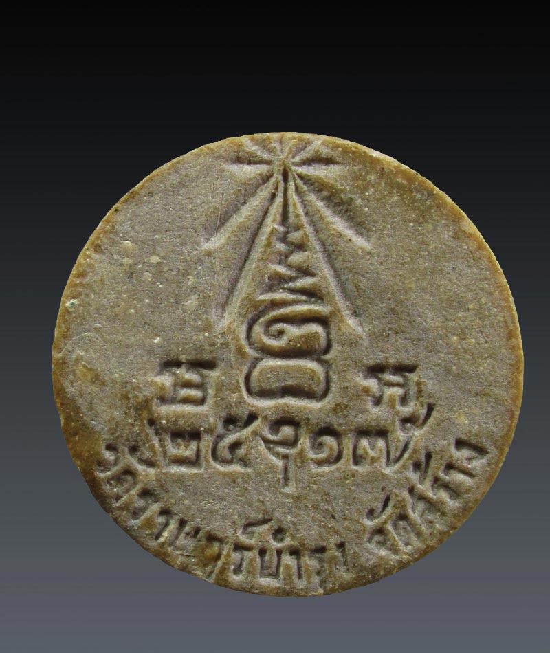 พระผงหลวงปู่แหวน วัดดอยแม่ปั่ง ออก วัดราษฎร์บำรุง ปี 2517 จ.เชียงใหม่