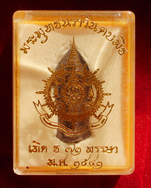  พระพุทธนราวันตบพิธ ปี 2542 ฉลองในหลวง 72 พรรษา 