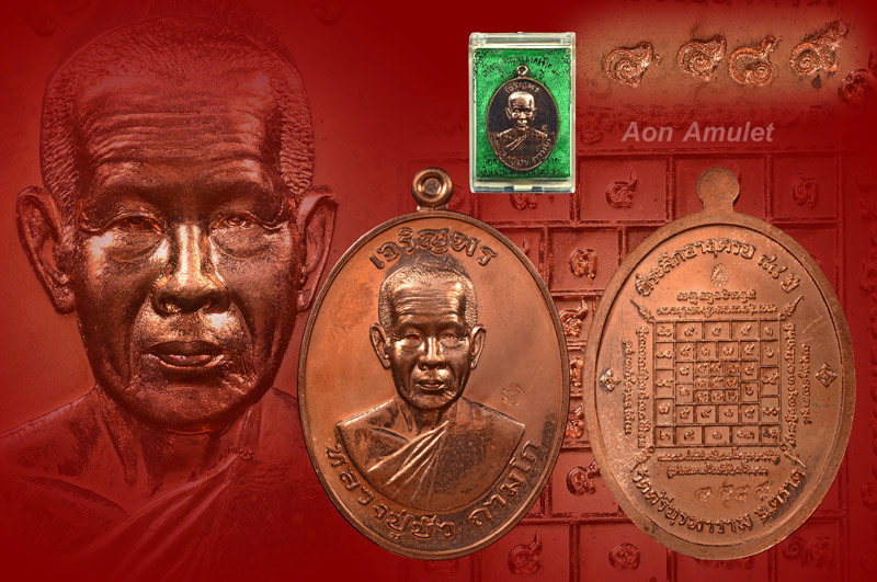 เหรียญเจริญพรบนเนื้อทองแดง รุ่น มงคลชีวิต 88 หลวงปู่บัว ถามโก พศ.2557 หมายเลข 4489