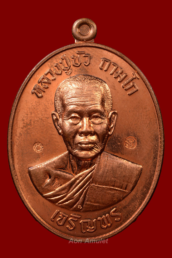 เหรียญเจริญพรล่างเนื้อทองแดง รุ่น มงคลชีวิต 88 หลวงปู่บัว ถามโก พศ.2557 หมายเลข 4493