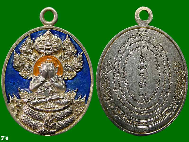 เหรียญหล่อพระปิดตา รุ่นแรก หลวงปู่ทิพย์ ชิตงฺกโร อัลปาก้าลงยาน้ำเงิน........เคาะเดียวแดง       