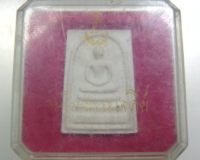 พระสมเด็จสมโภชพระเจดีย์ วัดบวรนิเวศ