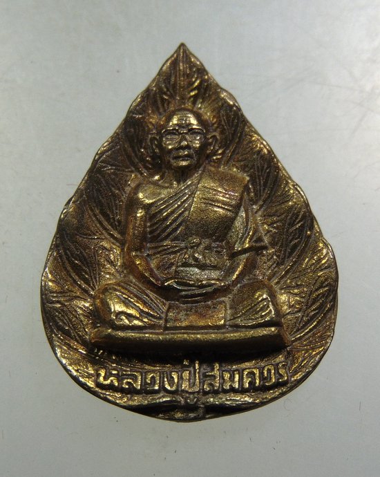 เหรียญหล่อใบโพธิ์หลวงพ่อสมควร วัดถือน้ำ จ นครสวรรค์