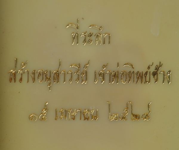 รูปเหมือนใบโพธิ์ หลวงพ่อเกษม 