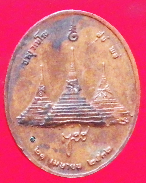 เหรียญสมเด็จพระญาณสังวร วัดบวรนิเวศ หลังเจดีย์สามองค์ ปี 2532