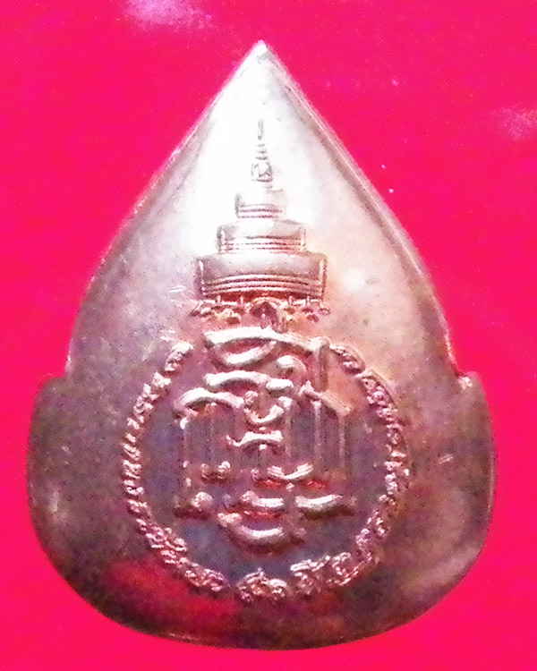 เหรียญหยดน้ำสมเด็จพระญาณสังวร ฉลองพระชรรษา 96 ปี วัดบวรนิเวศ วิหาร เนื้อทองแดง