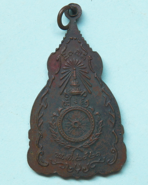 เหรียญระฆังสมเด็จพระเจ้าตากสินมหาราช ปี 2521