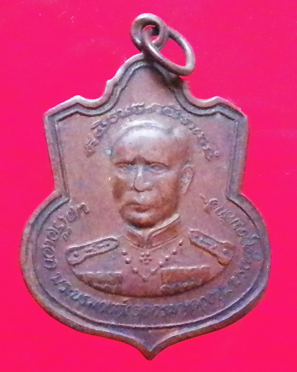 เหรียญกรมหลวงชุมพร ที่ระลึกในงานสร้างกำแพงวัดกลาง จันทบุรี ปี 2521