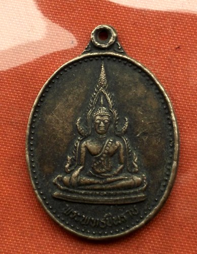 เริ่ม 10 บาท กับ เหรียญพระพุทธชินราช …G175