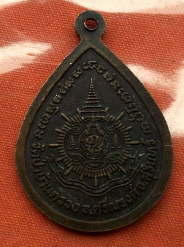 เริ่ม 10 บาท กับ เหรียญหลวงพ่อขาว จ.สุรินทร์  …G183