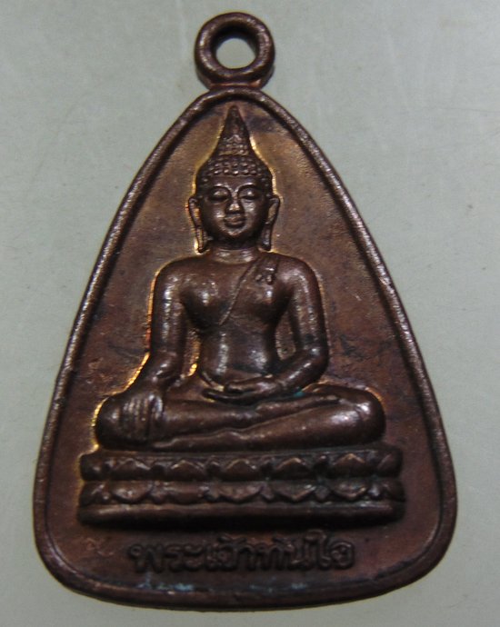๒๐ เหรียญพระเจ้าทันใจ วัดถ้ำเขาเหล็ก จ นครศรีธรรมราช