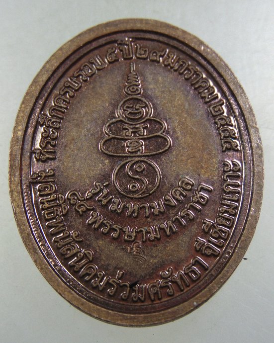 ๒๐ เหรียญพระพนัสบดี ปี๕๕
