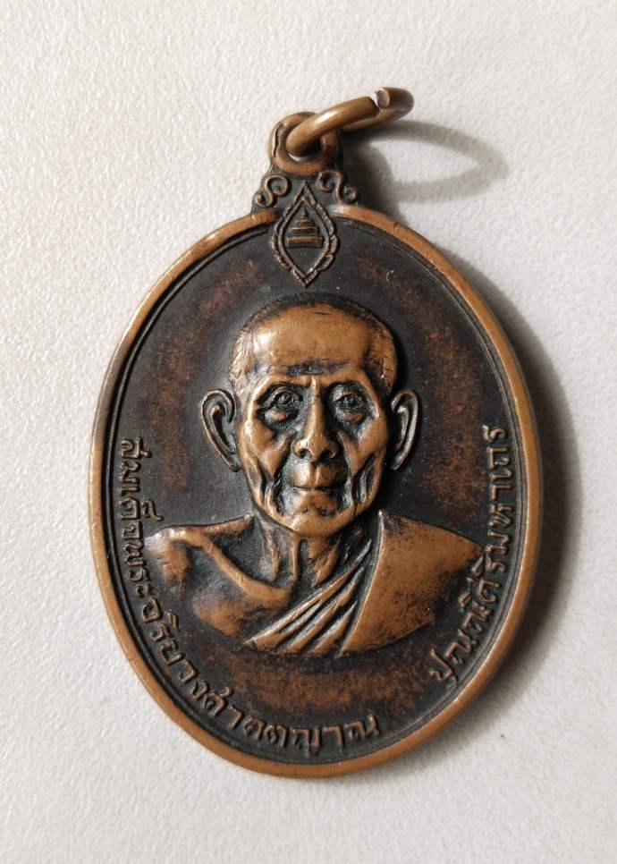 เหรียญสมเด็จพระอริยวงศาคตญาณ ผูกพัทธสีมา วัดอินทราวาส จ.สุพรรณบุรี ปี 17