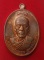 เหรียญชนะจน หลวงพ่อทอง สุทฺธสีโล เนื้อทองแดงผิวไฟ หมายเลข ๙๔๘ พร้อมกล่อง