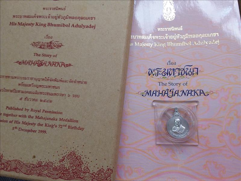 เหรียญพระมหาชนก พิมพ์เล็ก เนื้อเงิน พร้อมหนังสือ