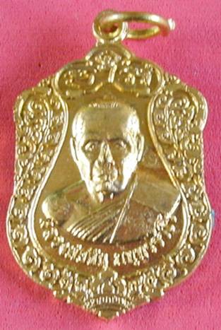 เหรียญเสมาเล็ก หลวงพ่อสิน วัดละหารใหญ่ รุ่นเจริญพร 52 เลข 19931 เนื้อกะไหล่ทอง กล่องเดิม